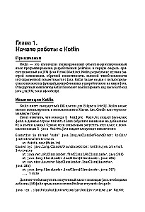 Kotlin. Programēšanas pamati. Izstrādes ceļvedis ar piemēriem no Stack Overflow kopienas